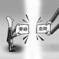 HR解除勞動合同時未通知工會，后果很嚴(yán)重？