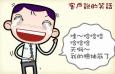 職場(chǎng)笑話：笑一笑，工作更輕松