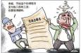 沒蓋章的勞動(dòng)合同有效嗎，要如何維權(quán)