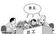 升職和加薪，優(yōu)秀員工會(huì)選擇什么