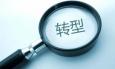 從HR到獵頭顧問(wèn)，我的轉(zhuǎn)行心得