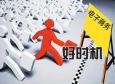電子商務專業(yè)就業(yè)前景怎么樣，找工作好找嗎