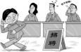 企業(yè)招聘遇到應聘者面試爽約怎么辦？