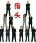中高端人才招聘，為什么要找獵頭