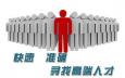 獵頭公司在市場(chǎng)中目前分為三種類(lèi)型