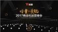 開(kāi)啟互聯(lián)網(wǎng)行業(yè)增量變現(xiàn)時(shí)代，“推啊”發(fā)起2017商業(yè)化運(yùn)營(yíng)峰會(huì)