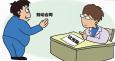 試用期，企業(yè)究竟在試什么