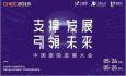 2019中國醫(yī)院發(fā)展大會(huì)將在杭州召開
