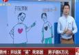 開玩笑把鄰居笑死？過失致人死亡？